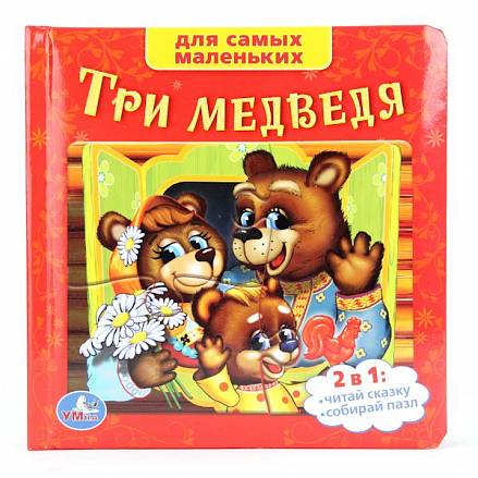 Книга с пазлами на страницах «Три медведя» sim)